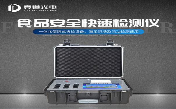 食品安全檢測(cè)儀.jpg 食品安全檢測(cè)儀.jpg