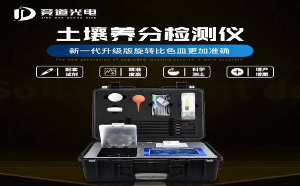 土壤養(yǎng)分速測儀 土壤養(yǎng)分速測儀
