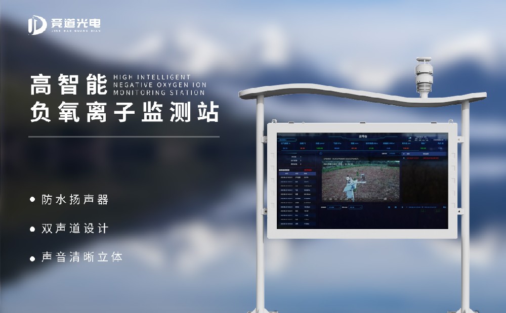 負(fù)氧離子監(jiān)測(cè)系統(tǒng) 負(fù)氧離子監(jiān)測(cè)系統(tǒng)