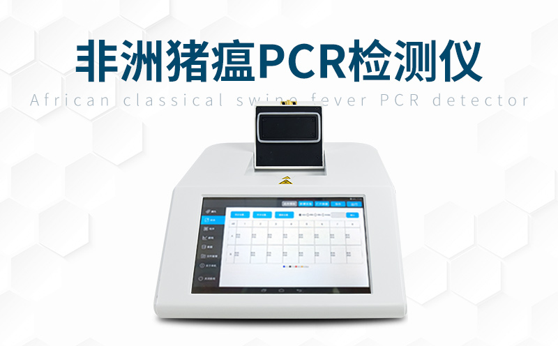 非洲豬瘟和豬瘟有什么區(qū)別，使用非洲豬瘟檢測儀做好判斷