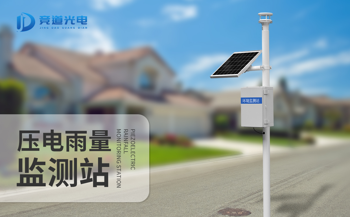 自動雨量監(jiān)測站 自動雨量監(jiān)測站