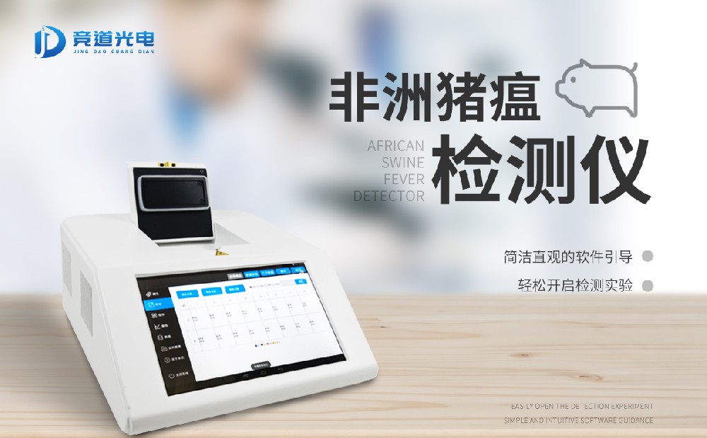 非洲豬瘟檢測(cè)設(shè)備 非洲豬瘟檢測(cè)設(shè)備
