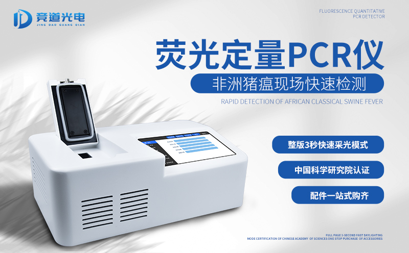 1677489671130044.jpg 非洲豬瘟檢測儀-21.12.13-1.jpg