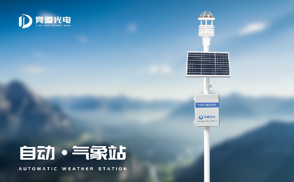 十二要素氣象站 十二要素氣象站