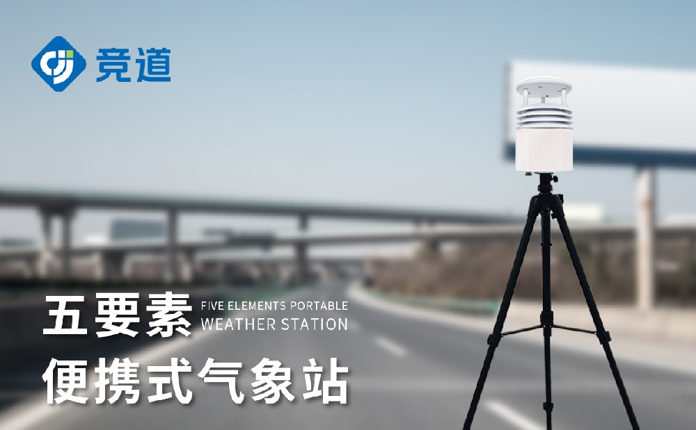 1691480929131904.jpg 便攜式氣象站 (2).jpg