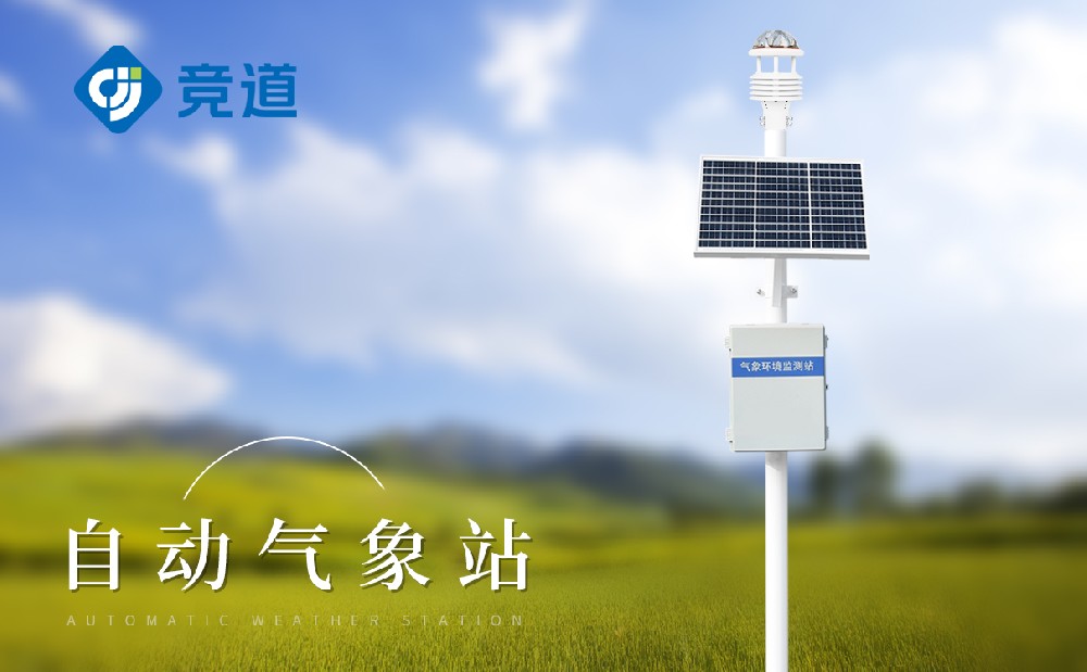 草原生態(tài)氣象站在草原管理中有什么作用