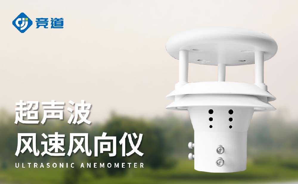 風(fēng)速傳感器