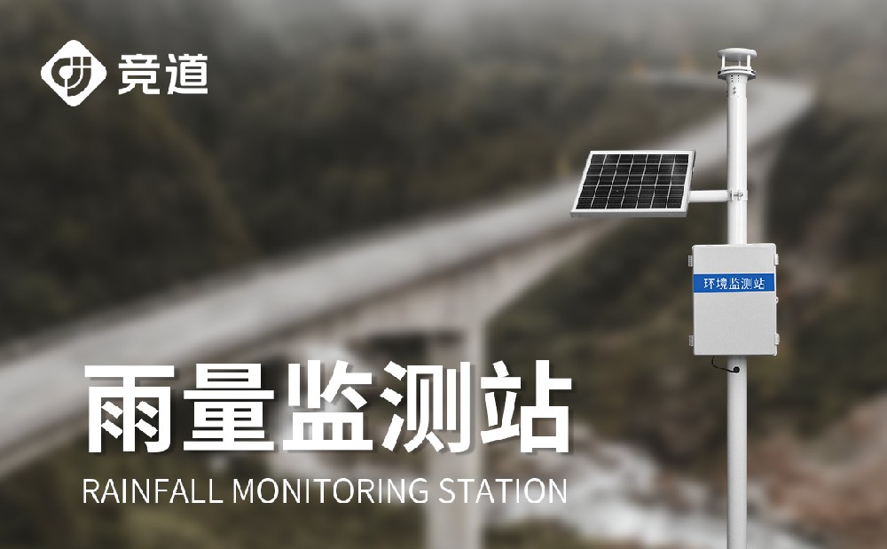 什么是壓電雨量監(jiān)測站，優(yōu)點是什么