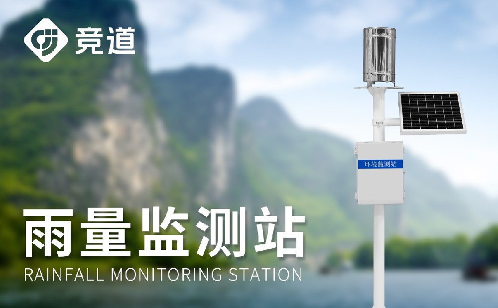 雨量監(jiān)測站在哪些方面使用，作用是什么