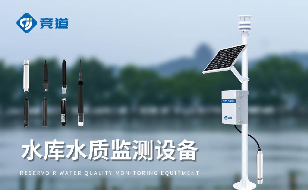水質(zhì)在線監(jiān)測(cè)站