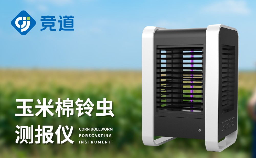 棉鈴蟲(chóng)測(cè)報(bào)儀的作用是什么