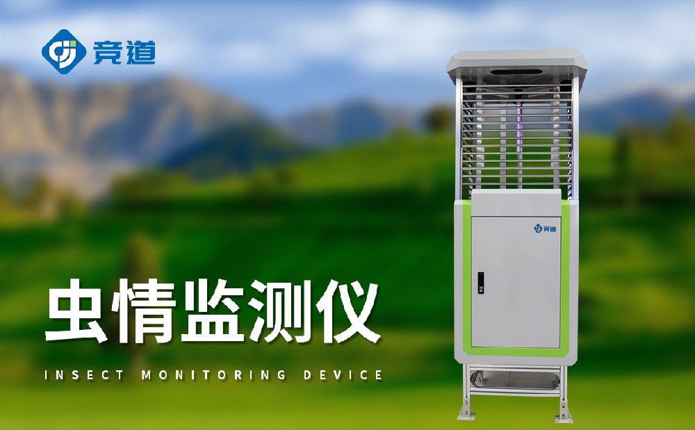 蟲情監(jiān)測站采集的數(shù)據(jù)準(zhǔn)確度怎么樣