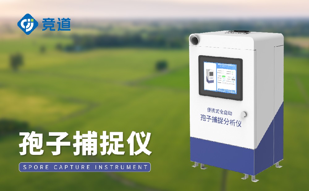 孢子捕捉儀提升農(nóng)田病害應(yīng)對能力