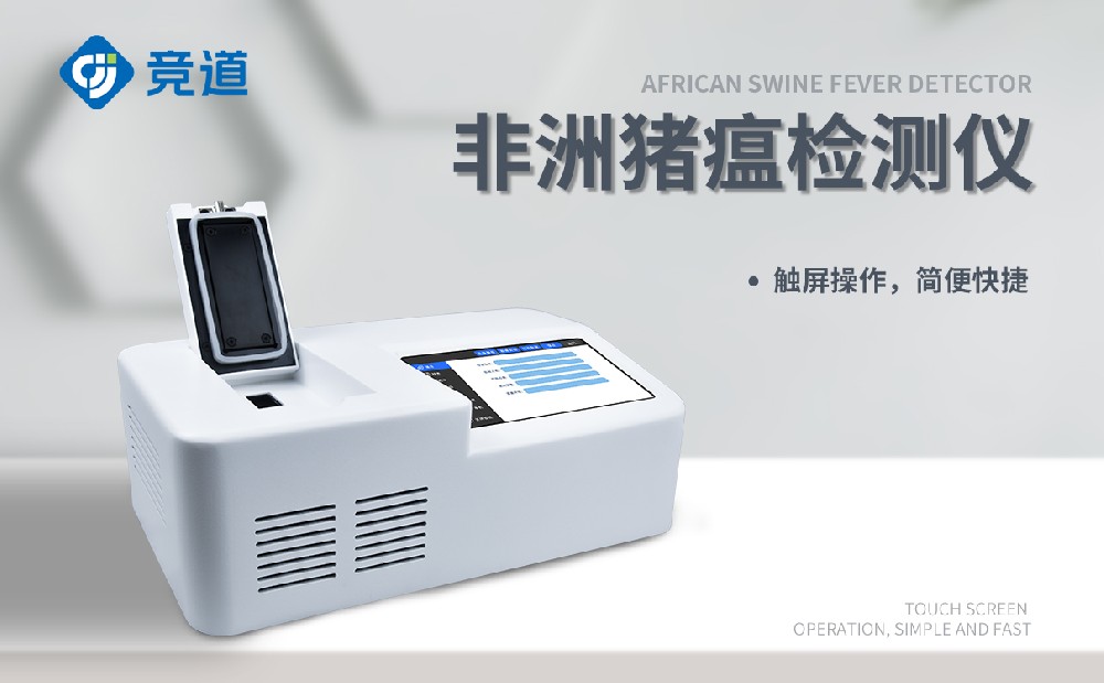 非洲豬瘟檢測儀快速排查養(yǎng)殖場發(fā)病情況