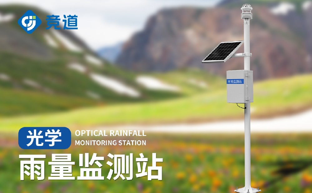 雨量監(jiān)測(cè)設(shè)備廠家多款雨量站介紹