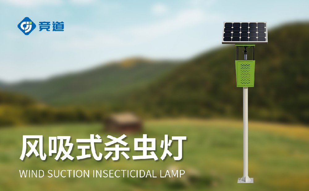 風吸式殺蟲燈的使用更加高效和環(huán)保