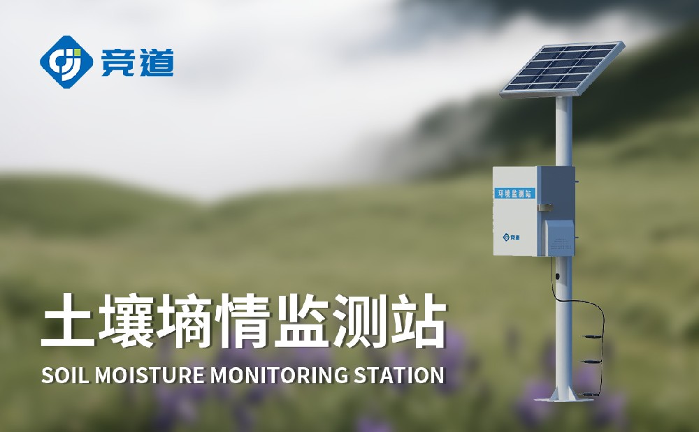 土壤墑情監(jiān)測儀采集多層土壤數(shù)據(jù)，提升精準灌溉能力