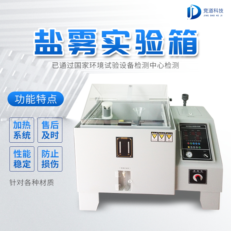 鹽霧機有什么功能？