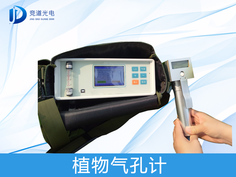 植物氣孔計是什么？