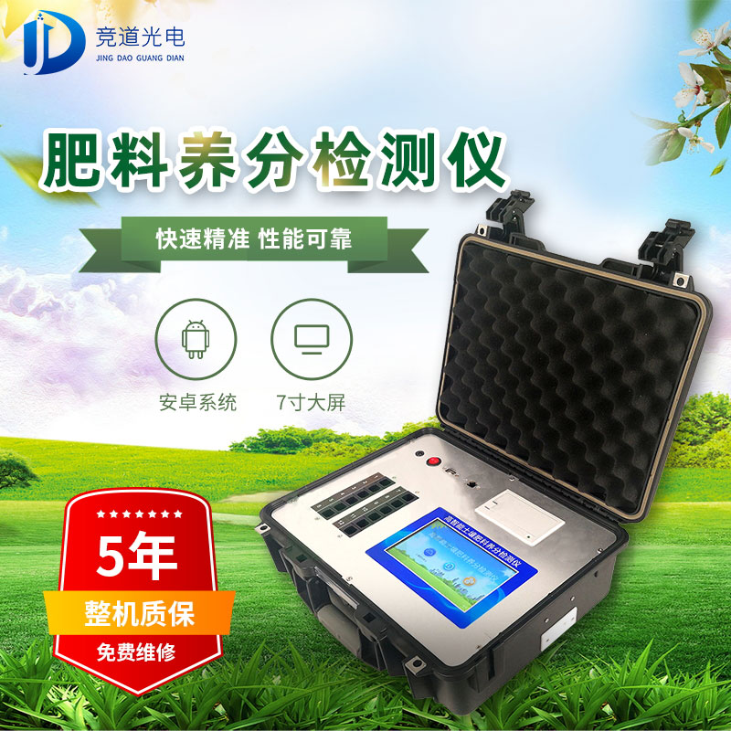  高智能土壤肥料檢測(cè)儀介紹