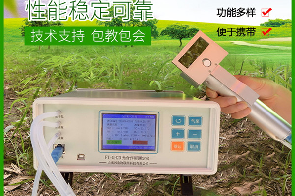  便攜式光合速率儀功能作用