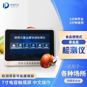 為什么要使用食品重金屬檢測(cè)儀？