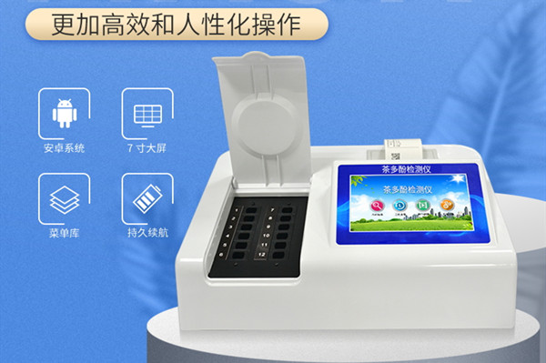 茶多酚檢測儀 茶多酚檢測儀