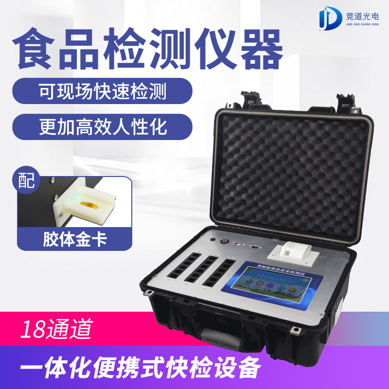 高智能食品安全檢測儀廠家優(yōu)勢分析 高智能食品安全檢測儀廠家優(yōu)勢分析