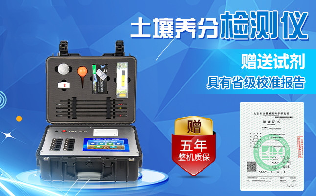 土壤養(yǎng)分檢測儀廠家 土壤養(yǎng)分檢測儀廠家