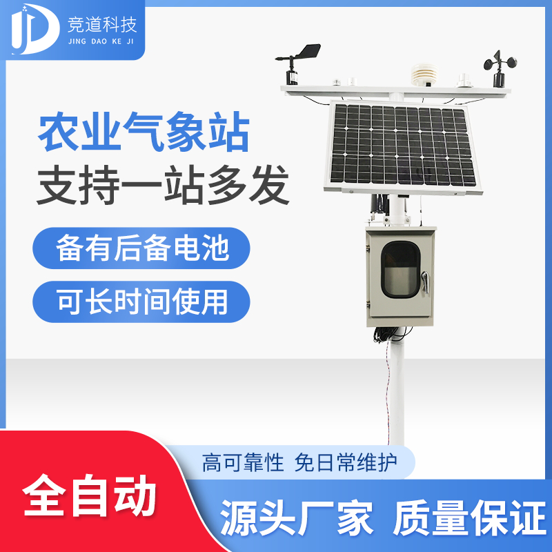 農(nóng)業(yè)小氣候觀測(cè)設(shè)備站 農(nóng)業(yè)小氣候觀測(cè)設(shè)備站