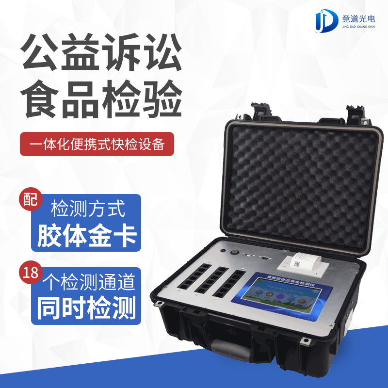 公益訴訟食品檢驗(yàn)設(shè)備 公益訴訟食品檢驗(yàn)設(shè)備