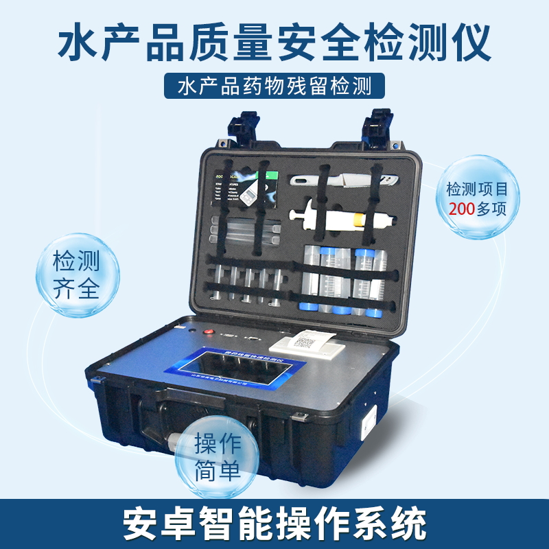魚蝦食品安全快速檢測(cè)系統(tǒng) 魚蝦食品安全快速檢測(cè)系統(tǒng)