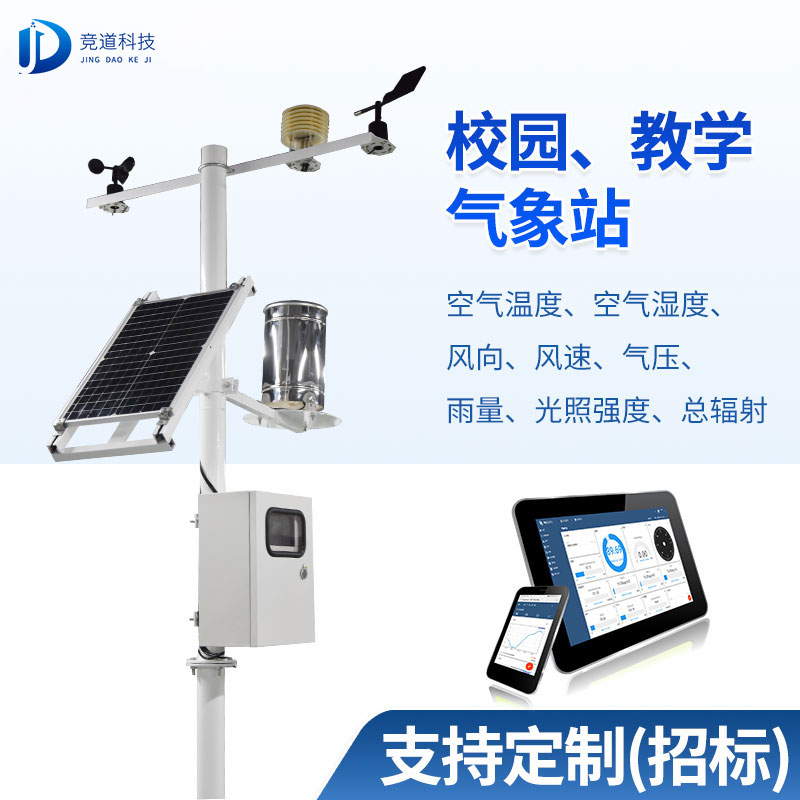 學(xué)校教學(xué)氣象站設(shè)備 學(xué)校教學(xué)氣象站設(shè)備