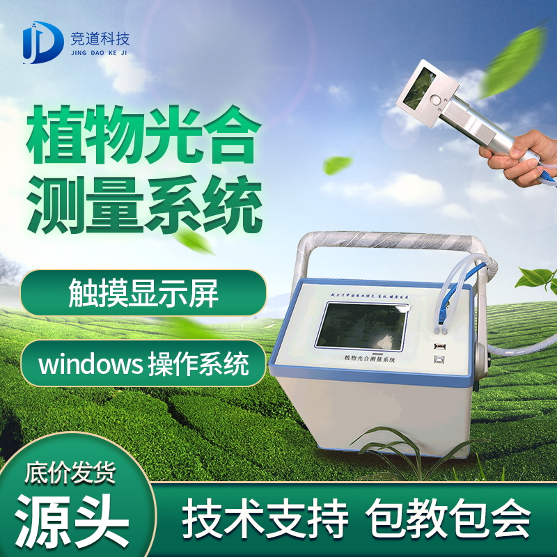 光合作用分析儀使用時(shí)需要注意什么？