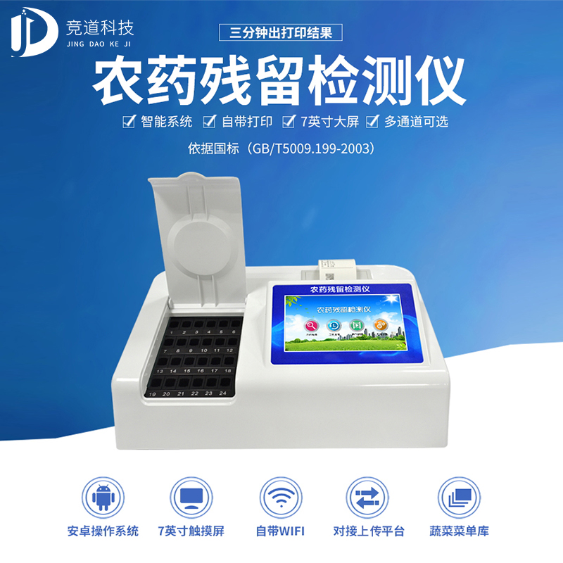 擔(dān)心臍橙農(nóng)殘超標(biāo)？試試農(nóng)藥殘留檢測(cè)儀