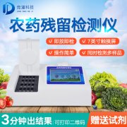 農(nóng)殘檢測儀哪家好？