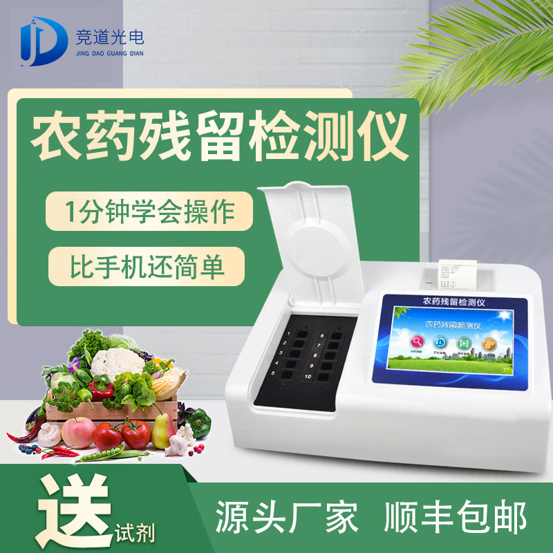 農(nóng)藥殘留檢測儀品牌型號那個(gè)好？