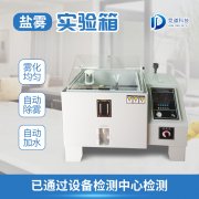 鹽霧機是做什么用的？