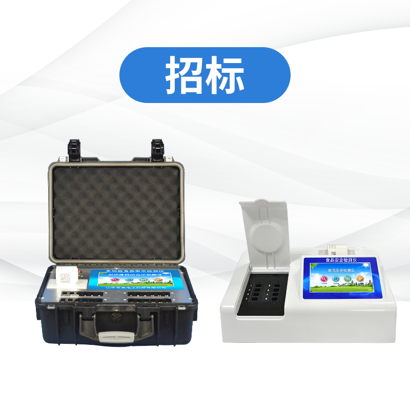 多功能食品安全檢測儀技術(shù)參數(shù) 多功能食品安全檢測儀技術(shù)參數(shù)