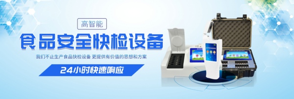 永輝超市回應(yīng)食品抽檢不合格，食品快檢設(shè)備助零售企業(yè)自檢