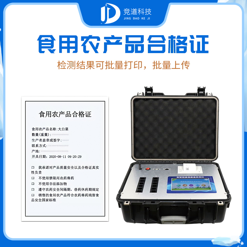 食用農(nóng)產(chǎn)品合格證打印一體機(jī) 食用農(nóng)產(chǎn)品合格證打印一體機(jī)