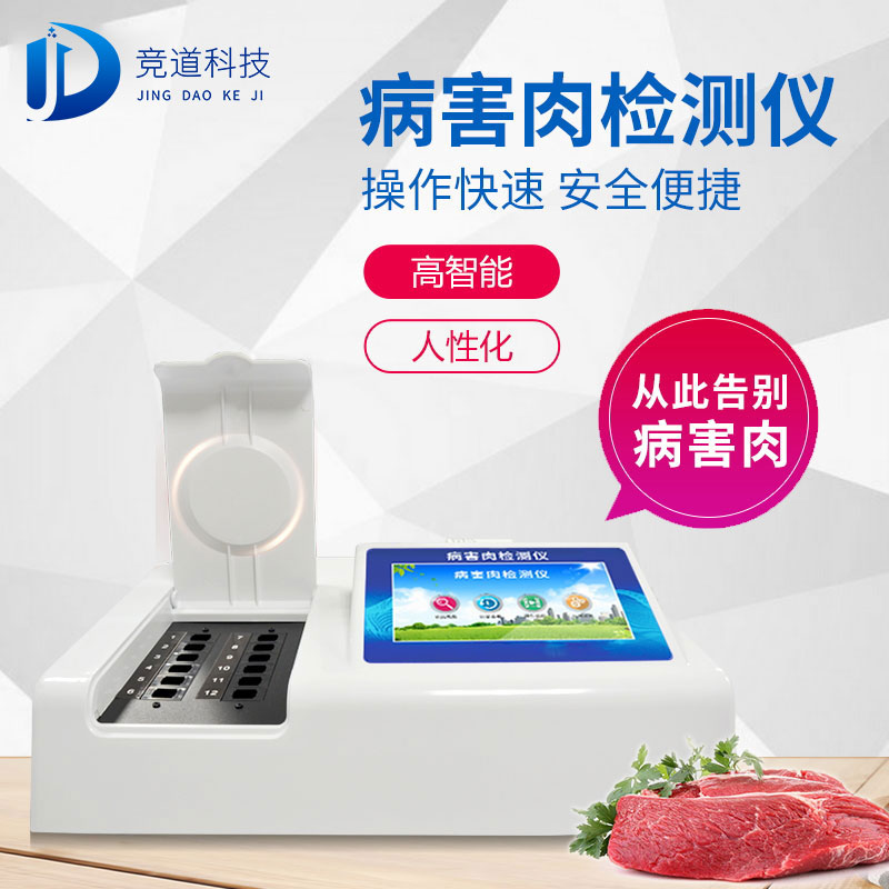 病害肉檢測(cè)儀 病害肉檢測(cè)儀