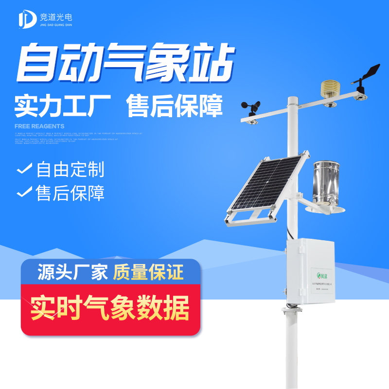 2021工業(yè)型氣象站 2021工業(yè)型氣象站