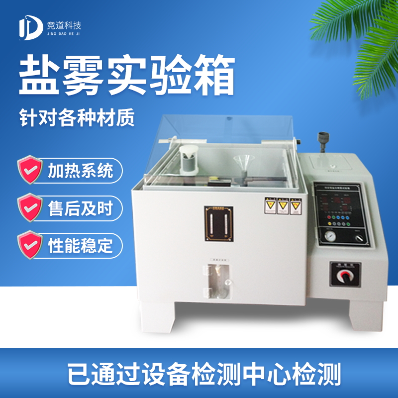 循環(huán)腐蝕鹽霧試驗機，鹽霧試驗標準等級