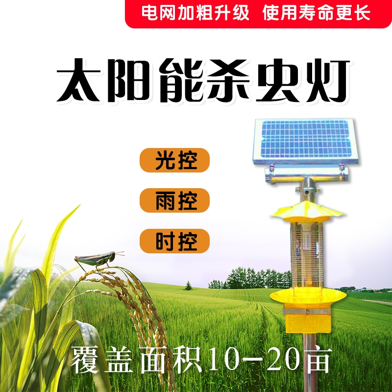太陽(yáng)能頻振式殺蟲燈詳情介紹 太陽(yáng)能頻振式殺蟲燈詳情介紹