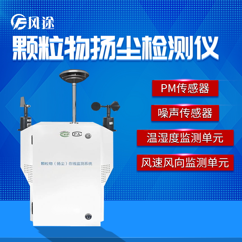2021粉塵顆粒物在線監(jiān)測(cè)儀型號(hào)品牌廠商多少錢(qián) 2021粉塵顆粒物在線監(jiān)測(cè)儀型號(hào)品牌廠商多少錢(qián)