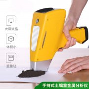 手持式土壤重金屬檢測儀，野外環(huán)境監(jiān)測的重要助力