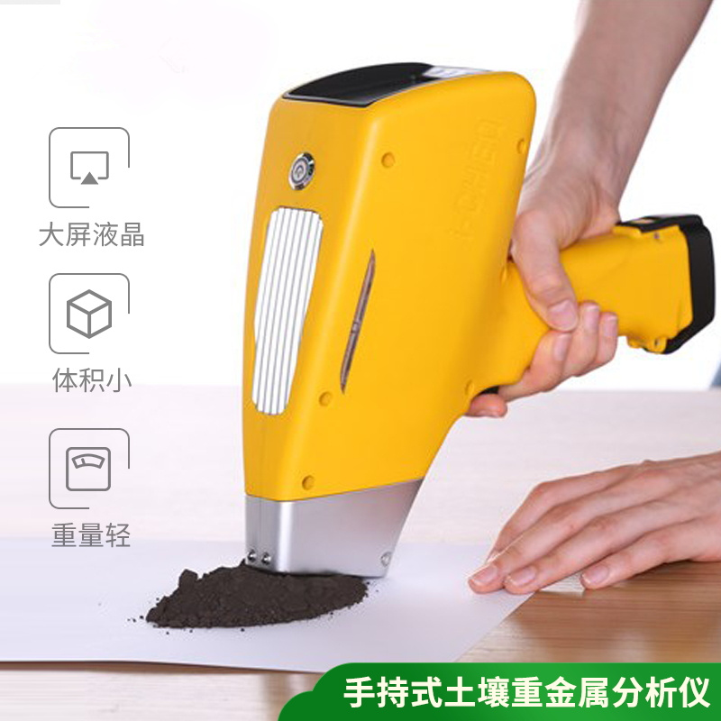 手持式土壤重金屬檢測儀，野外環(huán)境監(jiān)測的重要助力