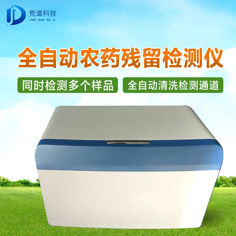 農(nóng)藥殘留檢測(cè)儀 農(nóng)藥殘留檢測(cè)儀