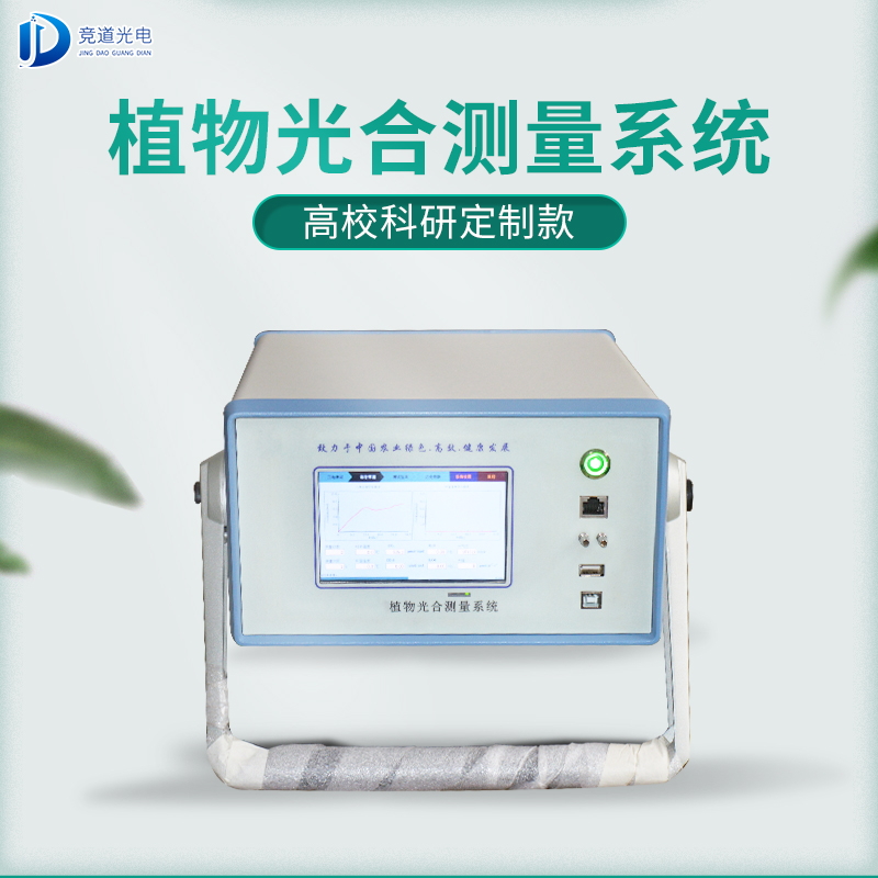 競(jìng)道3款光合作用測(cè)定儀怎么樣？